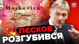 🤡ПЄСКОВ відреагував на перейменування Росії / Підтримав ЗЕЛЕНСЬКОГО?