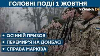 Лісові пожежі на Луганщині та ситуація в Нагірному Карабаху // СЬОГОДНІ ДЕНЬ – 1 жовтня