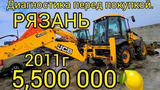 JCB 3CX SUPER. Диагностика перед покупкой в Рязань