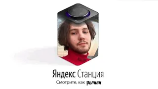 АИД ОЗВУЧИВАЕТ ЯНДЕКС СТАНЦИЮ