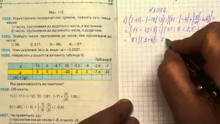 Задача 1026, Математика, 6 клас, Тарасенкова 2014