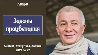 22/06/2019, «Sunfest», Законы процветания - Александр Хакимов, Латвия, Светгривас