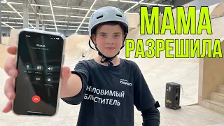 ДВОЙНОЕ ЗАДНЕЕ САЛЬТО НА САМОКАТЕ | МАМА РАЗРЕШИЛА | УРАМ ПАРК