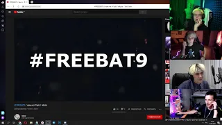 СТРИМЕРЫ СМОТРЯТ relyze - #FREEBAT9 (Buster, Mzlff, Блентлок,Мокривский)