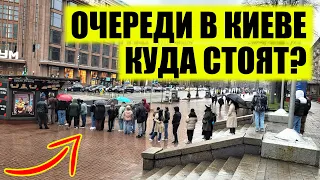 💎ОЧЕРЕДИ В КИЕВЕ КУДА СТОЯТ |  ЦЕНЫ В МЕТРОГРАДЕ | ЖИЗНЬ В УКРАИНЕ