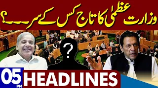 Who Will Next PM of AJK? | Dunya News Headlines 05:00 PM | 18 April 2023