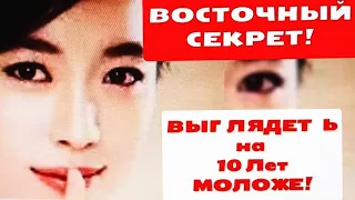 Маска Против Морщин Пятен Темных Кругов Под Глазами! Восточный СЕКРЕТ Выглядеть на 10 Лет Моложе!