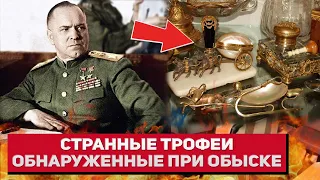 Какие странные трофеи нашли при обыске маршала Жукова