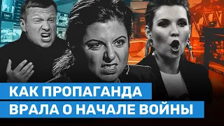 Как российская пропаганда врала о начале войны в Украине?