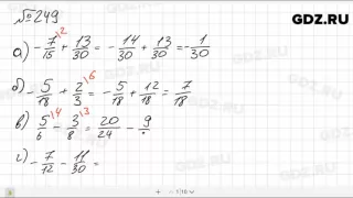 № 249 - Математика 6 класс Зубарева