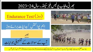 Punjab Police Phase 2 running test | Endurance Test | Tips for Running Test