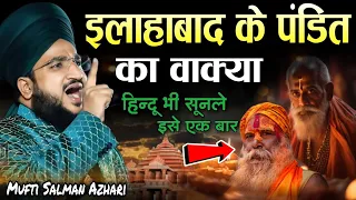 Mufti Salman Azhari New Bayan || Allahabad ke Pandit ka waqya || mufti salman azhari bayan ||