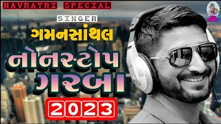 Non Stop Garba 2023 || Gaman Santhal #rajasadhiupera #upera