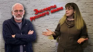 "Училка vs ТВ": ЭкспЕрты РУССКОГО ЯЗЫКА!