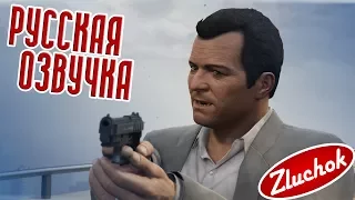 GTA 5 РУССКАЯ ОЗВУЧКА #46 [ 18+ ] | Развязка (The Wrap Up)