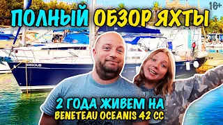 Обзор яхты Beneteau Oceanis 42 СС после 2 лет использования / Яхта Clipper 42cc - плюсы и минусы 16+