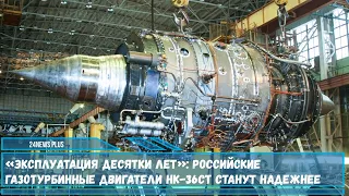 ОДК-Кузнецов успешно провело усовершенствование конструкции газотурбинных силовых установок НК-36СТ