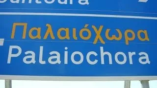 Paleochora, the south Crete  part 1