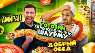 ДЖАВИД vs АМИРАН - ДОБРЫЙ ОБЕД / ПРО НОВОЕ ШОУ, СВАДЬБУ И США