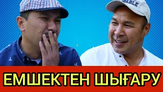 Емшектен шығару / # Кулки Базар