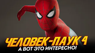 Человек-паук 4 - Возвращение Тоби Магуайра и Эндрю Гарфилда!