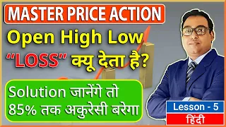 Why Open High Low Strategies Fail in Live Market? Learn for 85% Accuracy | C005