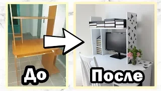 DIY ПЕРЕДЕЛКА Старого КОМПЬЮТЕРНОГО СТОЛА + ОРГАНАЙЗЕРЫ * Вторая жизнь старых вещей * Bubenitta