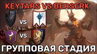 Чемпионат России 2023 по TWW 3 Keytars vs Berserk | 1 vs 1 | replays | Групповая стадия | Доминация
