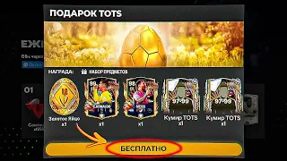 УСПЕЙ ЗАБРАТЬ до 99 OVR ПАСХАЛЬНУЮ КОМПЕНСАЦИЮ от ЕА в FC MOBILE 24 - БАНОВ ЗА НОВЫЙ БАГ НЕ БУДЕТ!!