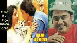 Chand Koi Hoga Tumsa Kahan Kishore Kumar & Asha Bhosle Inaam Dus Hazaar