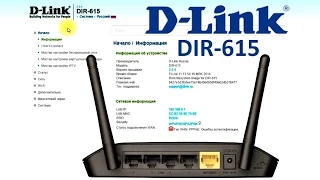 D-Link DIR-615 настройка wi-fi роутера