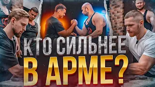 🔥 КТО СИЛЬНЕЕ В АРМЕ?