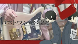 【ギター】ロストワンの号哭(Lost One's Weeping) feat. Kagamine Rin-Neru 　/Guitar cover【弾いてみた】