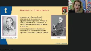 Творчество И.С.  Тургенева на страницах учебника издательства  Русское слово