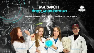 Бесплатный марафон "Арт-диагностика". Вебинар с Надеждой Ильиной