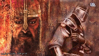 صلاح الدين الأيوبي | بطل الإسلام ومحرر القدس !
