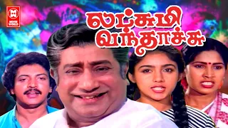 Sivaji Ganesan Super Hit Movie | Lakshmi Vandhachu Tamil Full Movie | Padmini | Revathi | Senthil