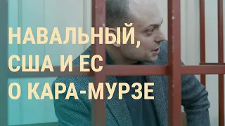 Кара-Мурзу требуют освободить. Признания наемников ЧВК. Проблемы "Росатома" | ВЕЧЕР