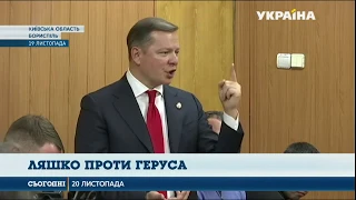 Андрей Герус совершил государственную измену, уверен Олег Ляшко