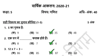 NDMC Class 5 Math SA 2 FINAL EXAM गणित Question Paper Solution HINDI MEDIUM