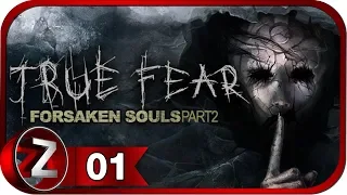 True Fear: Forsaken Souls Part 2 ➤ Она преследует меня ➤ Прохождение #1