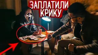 МАНЬЯК КРИК требует ВЫКУП ЗА ДЕВУШКУ 300 000 руб! У НАС 24 ЧАСА | ПРОДАЛИ КВАРТИРУ!? | Потусторонние