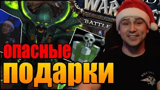 ОПАСНЫЕ ПОДАРКИ WOW | 2020 | World of Warcraft Battle for Azeroth