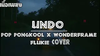 Undo - POP PONGKOOL X WONDERFRAME (JOOX 100x100 SEASON 2) [เนื้อเพลง]