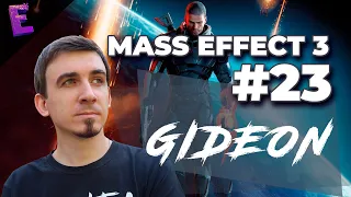 Прохождение Mass Effect 3. Выпуск 23