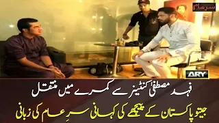 Iqrar Ul Hassan conducts Fahad Mustafa's special interview