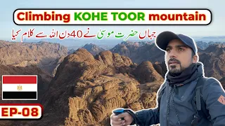 Climbing KOH E TOOR (کوہ طور) 🇪🇬 Muqaam-e-Tajali | Cave of JABAL E MUSA |  MOSES MOUNTAIN [EP-08]