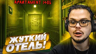 Я ПОПАЛ В СТРАШНЫЙ ОТЕЛЬ! ПОМОГИТЕ! РЕЗИК НА МИНИМАЛКАХ?! (APARTAMENT 1406)