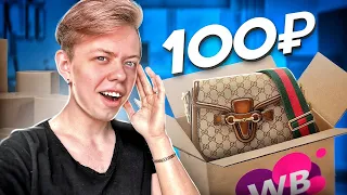 ТОПОВЫЕ ТОВАРЫ С ВАЙЛДБЕРИС ДО 100 РУБЛЕЙ 🔥🤩