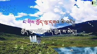 Mendarica. Nga ghi Choe Lu Gha Me Dhi. Bhutanese song karaoke. vocal off